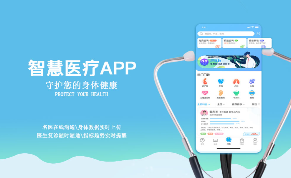 医疗软件APP定制价格决定因素？