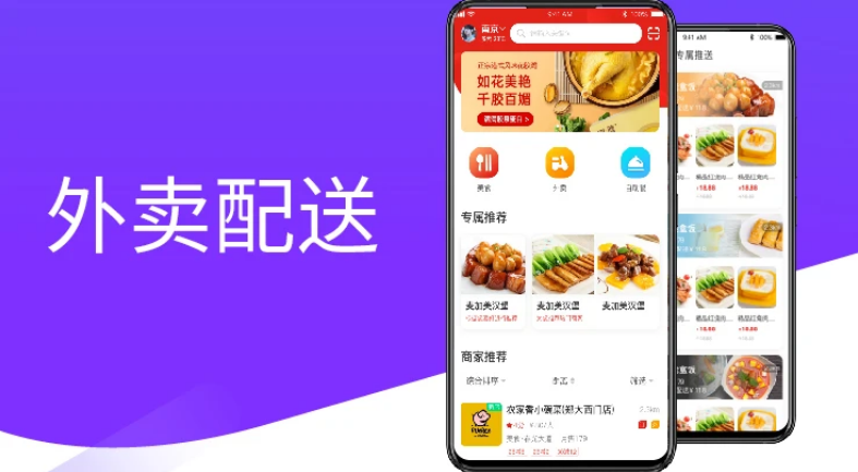 开发一个外卖配送app平台需要多少钱?